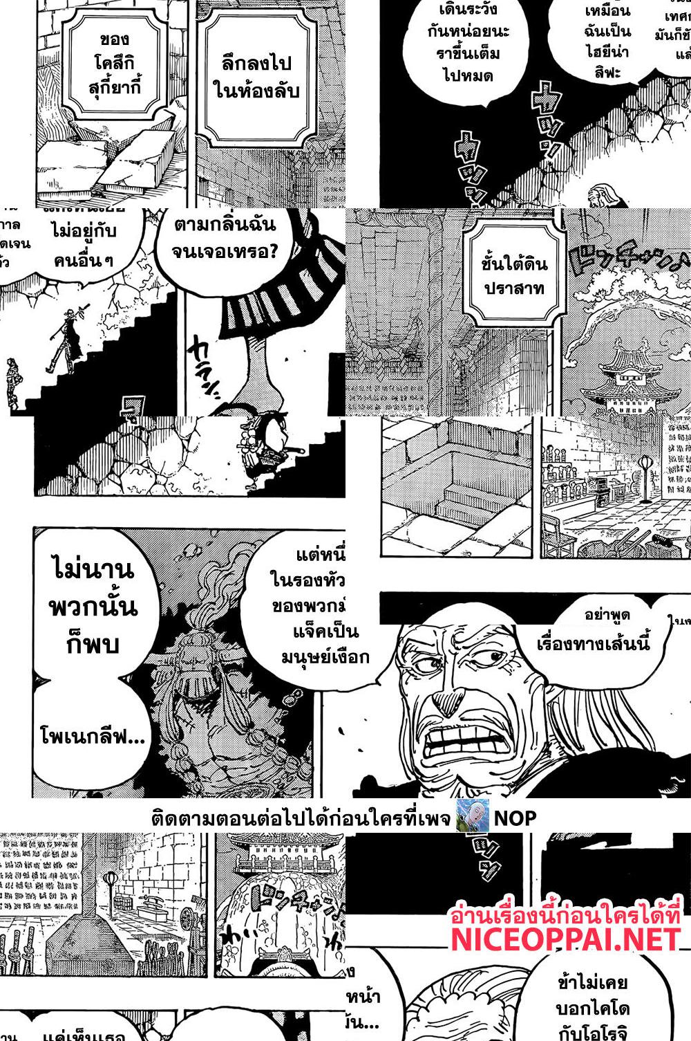 ONE PIECE page 8