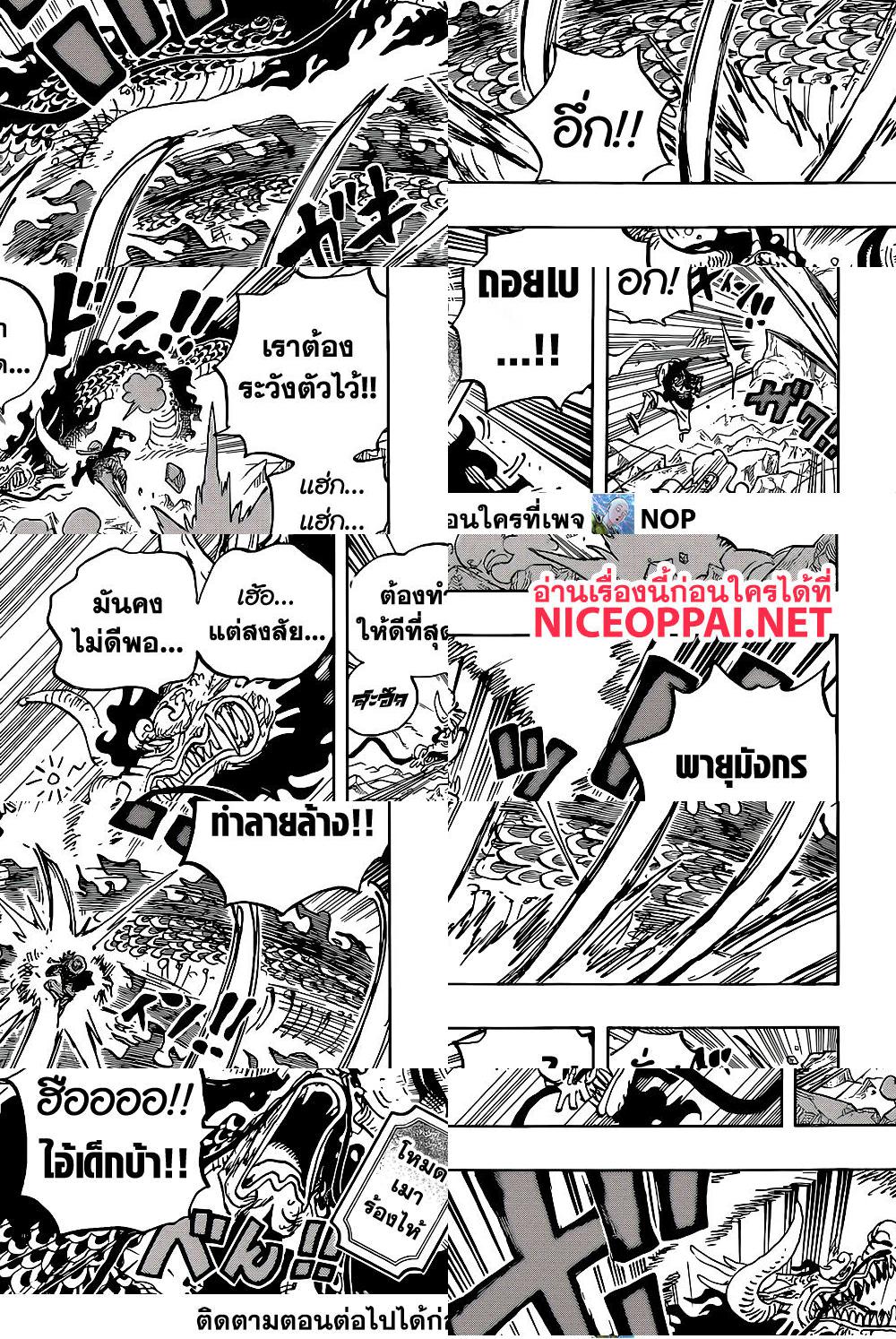 ONE PIECE page 7