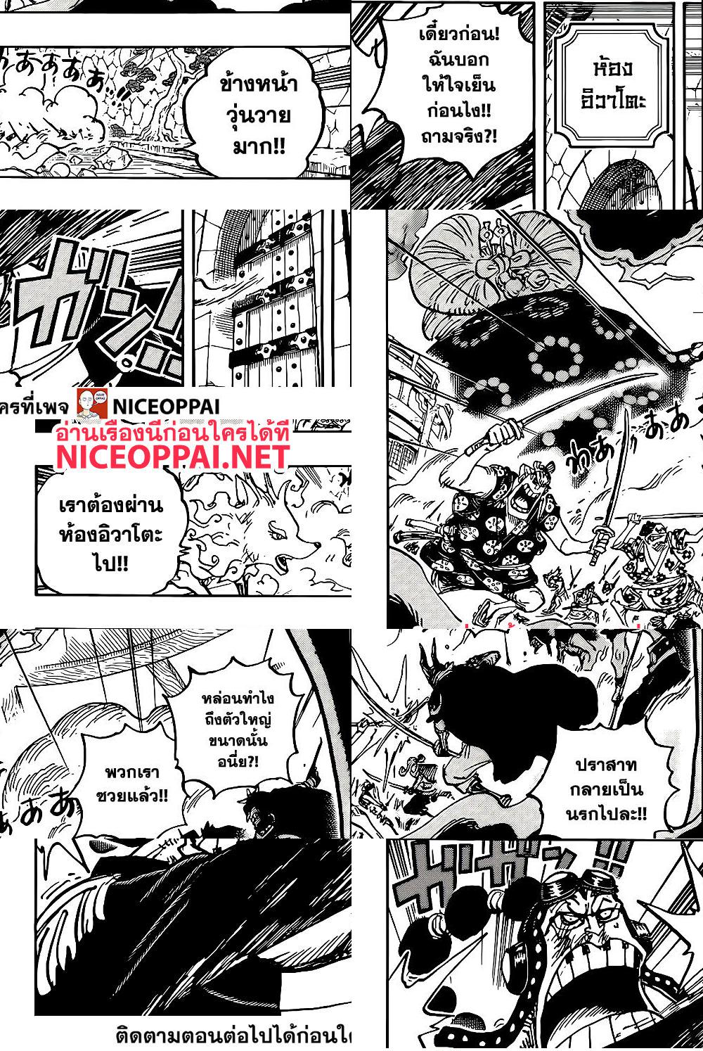 ONE PIECE page 7