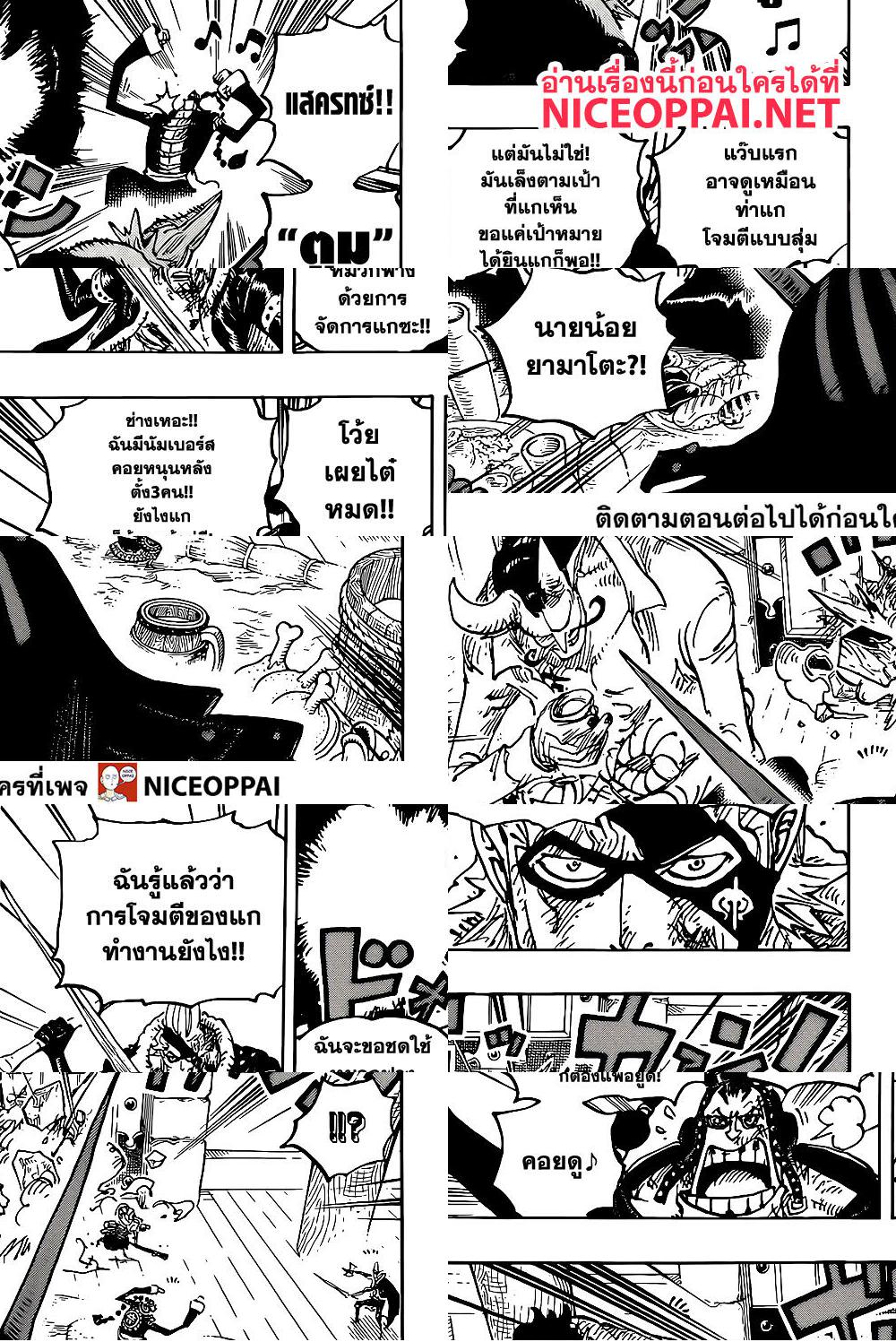 ONE PIECE page 8