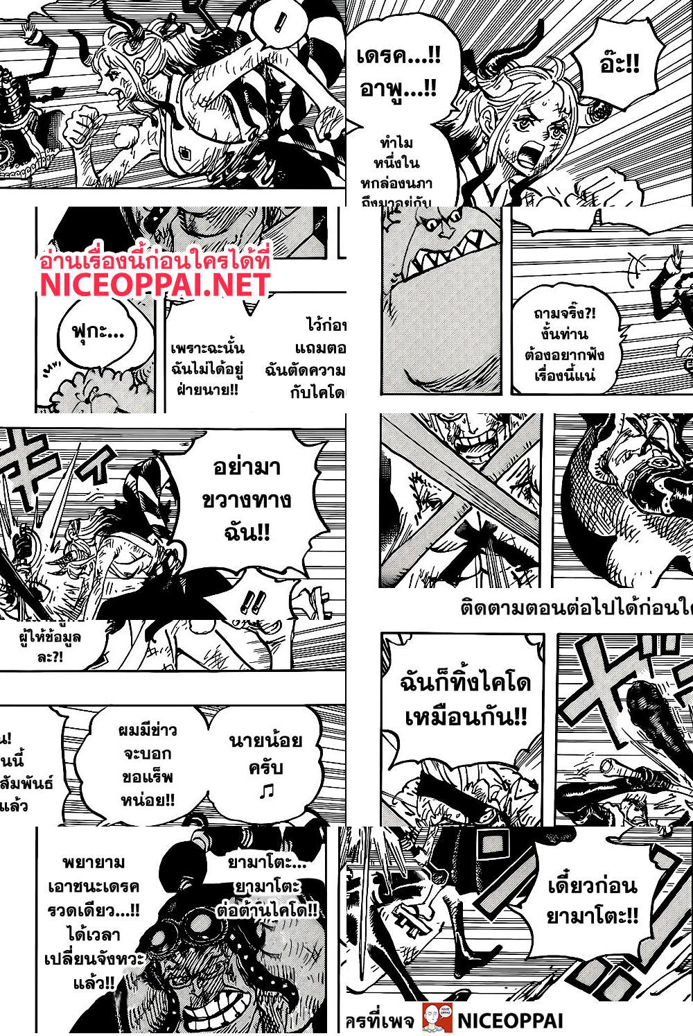 ONE PIECE page 9