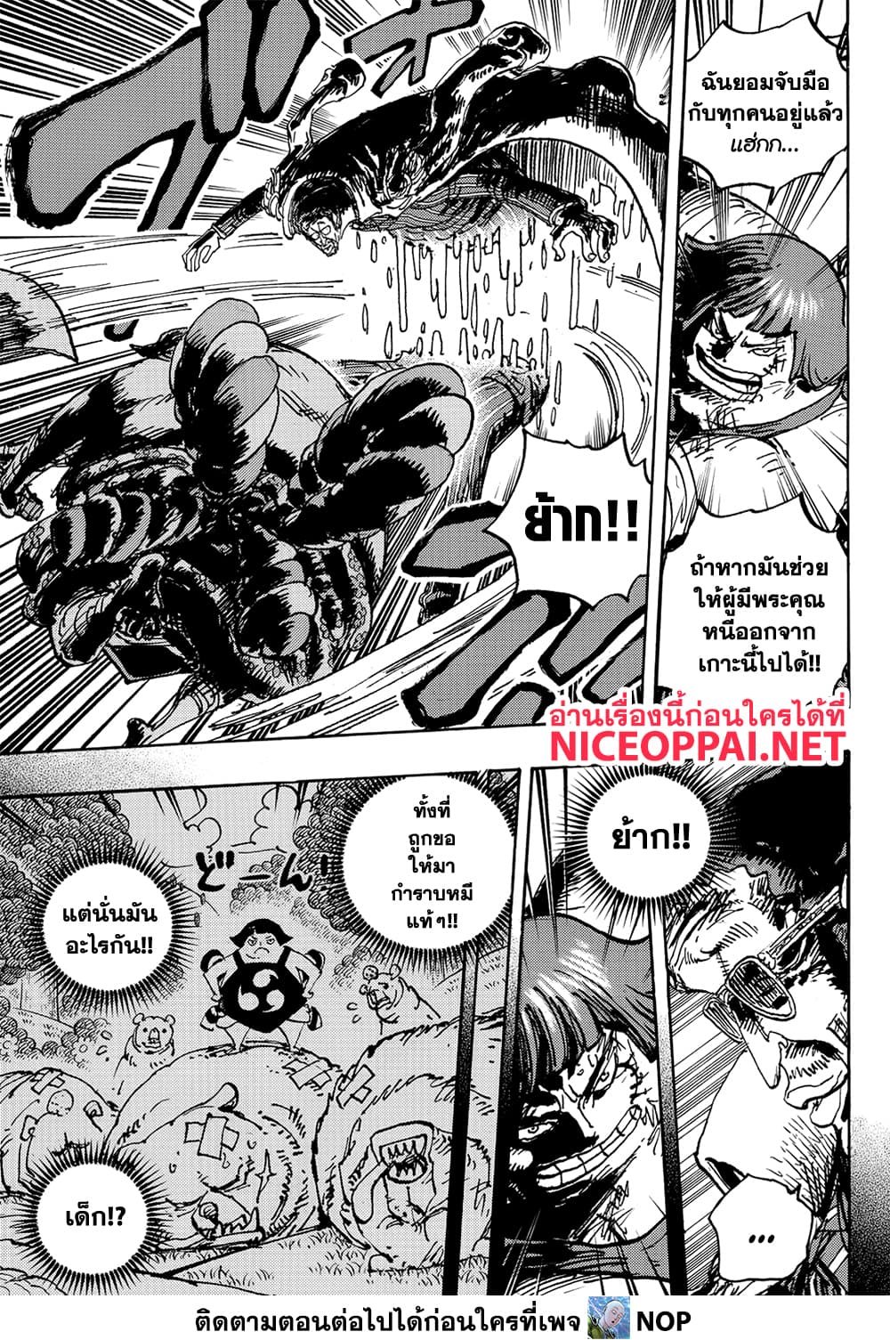 One Piece page 8