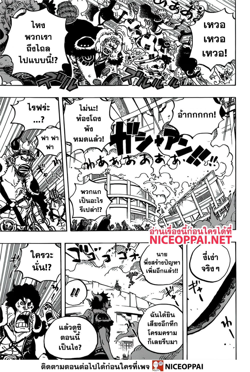 ONE PIECE page 5