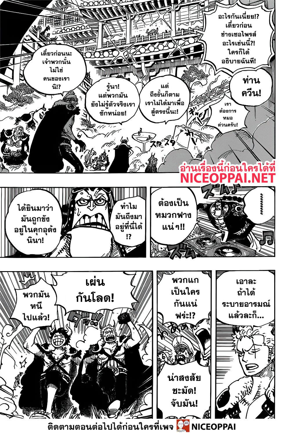 ONE PIECE page 7