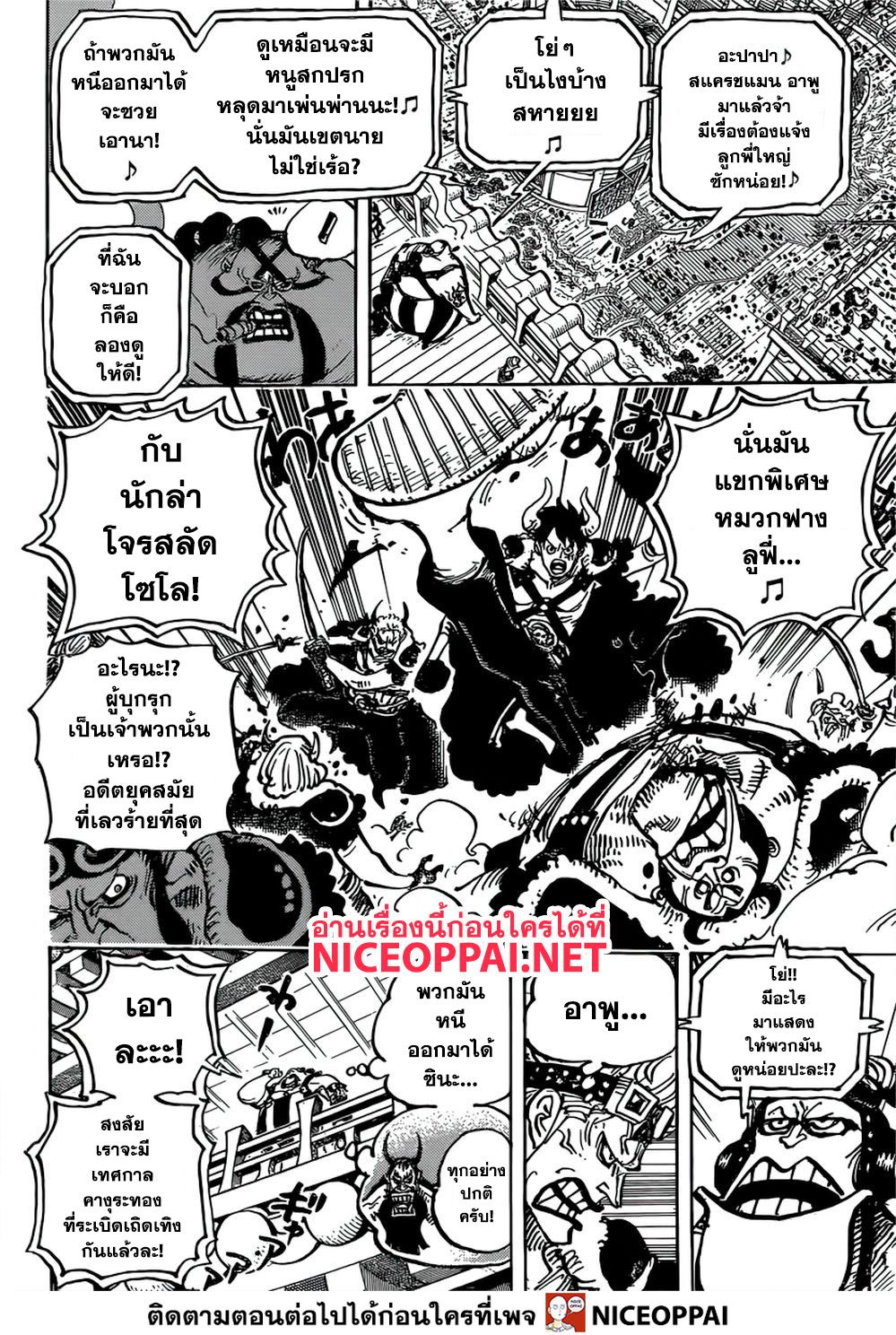 ONE PIECE page 8