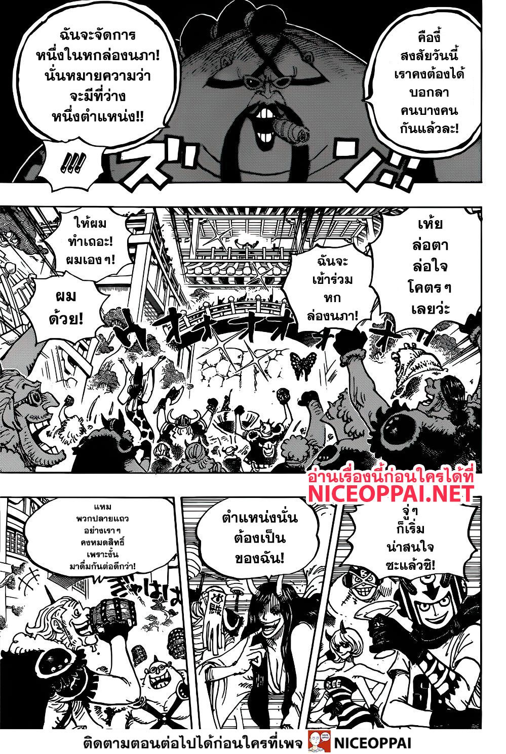 ONE PIECE page 9