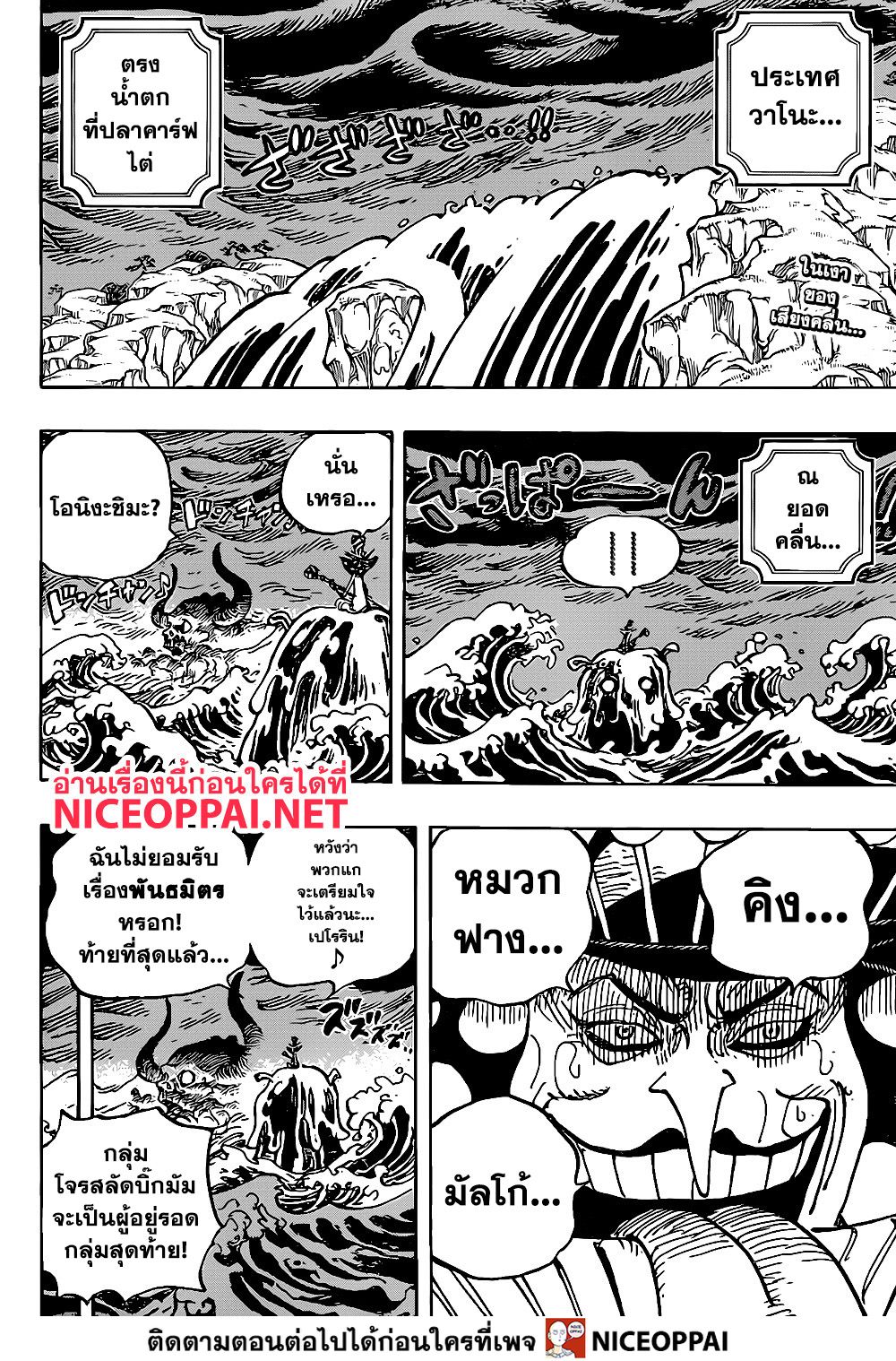 ONE PIECE page 2