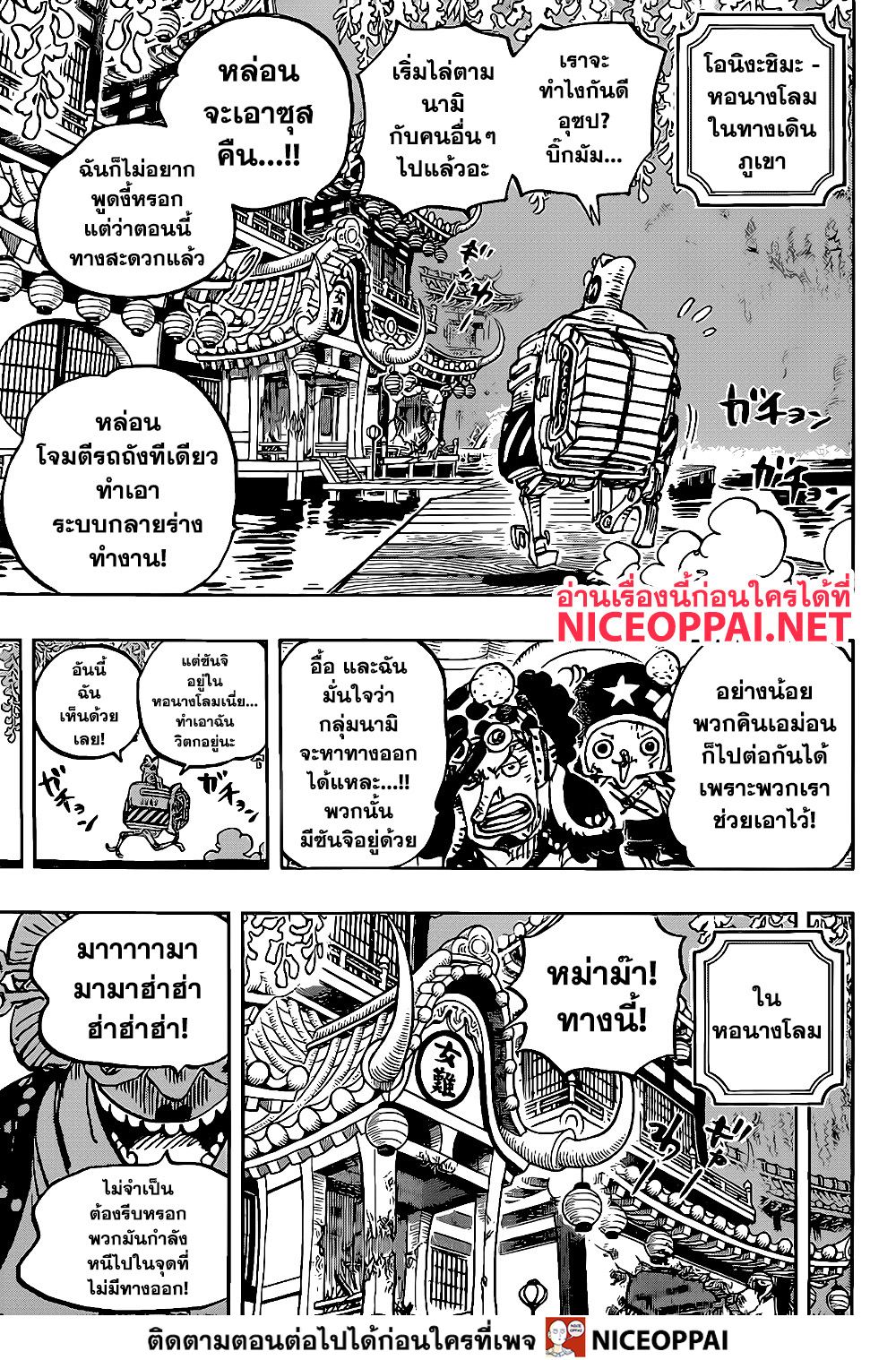 ONE PIECE page 3