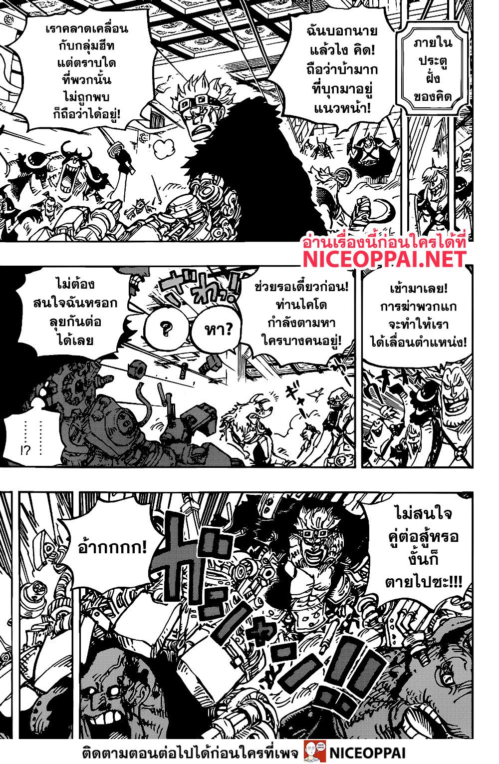 ONE PIECE page 7