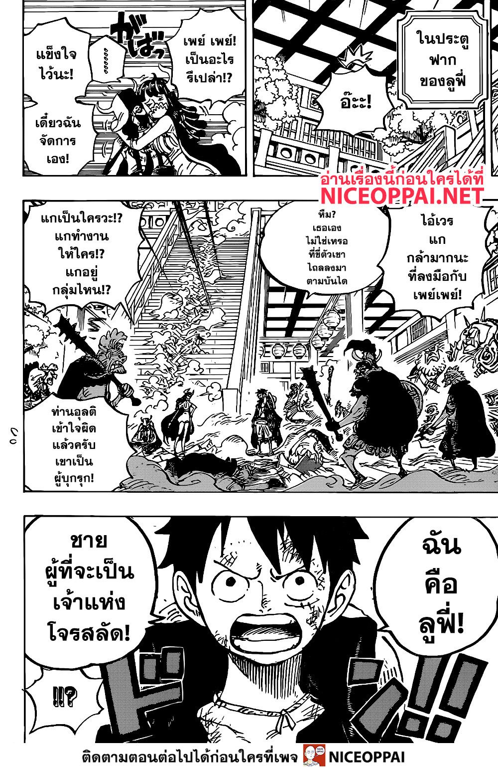 ONE PIECE page 8