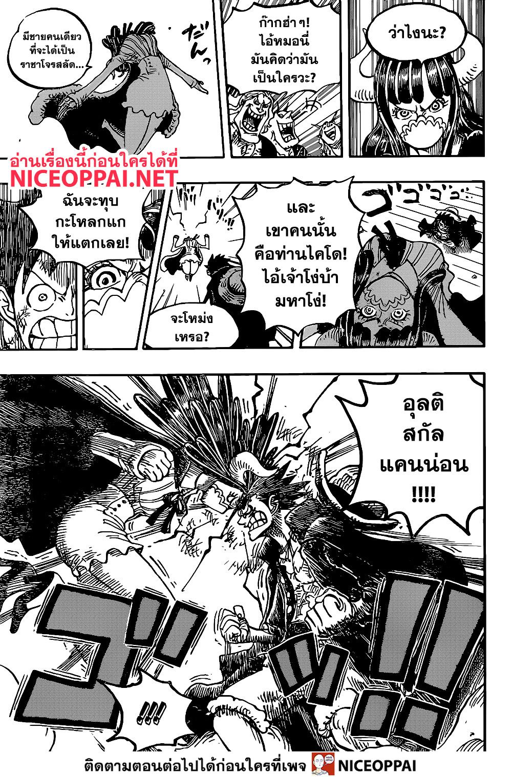 ONE PIECE page 9