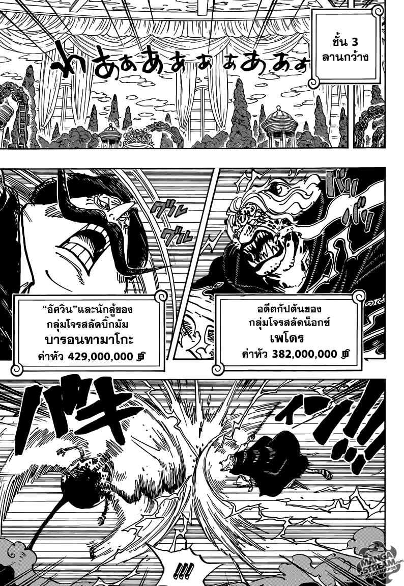 ONE PIECE page 8