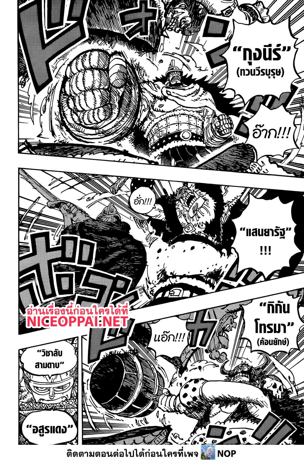 One Piece page 6