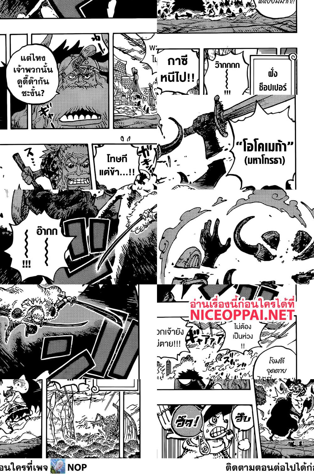 One Piece page 7