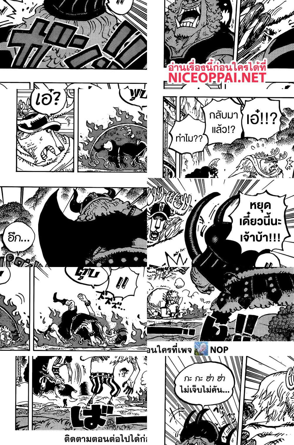 One Piece page 8