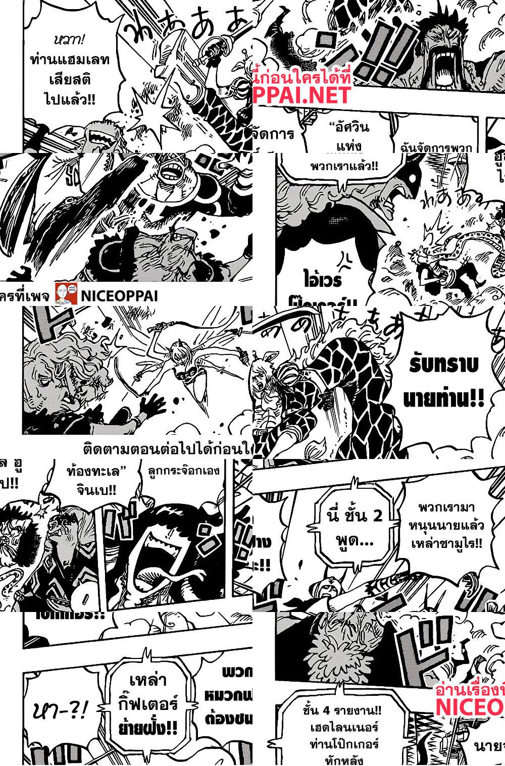 ONE PIECE page 8