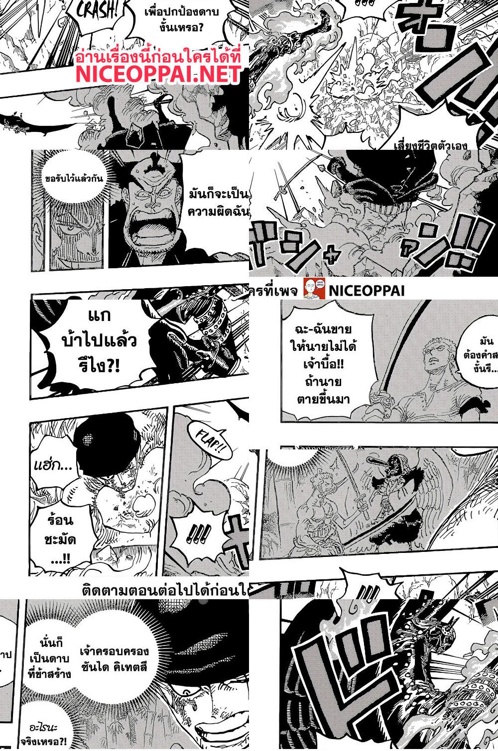 ONE PIECE page 8