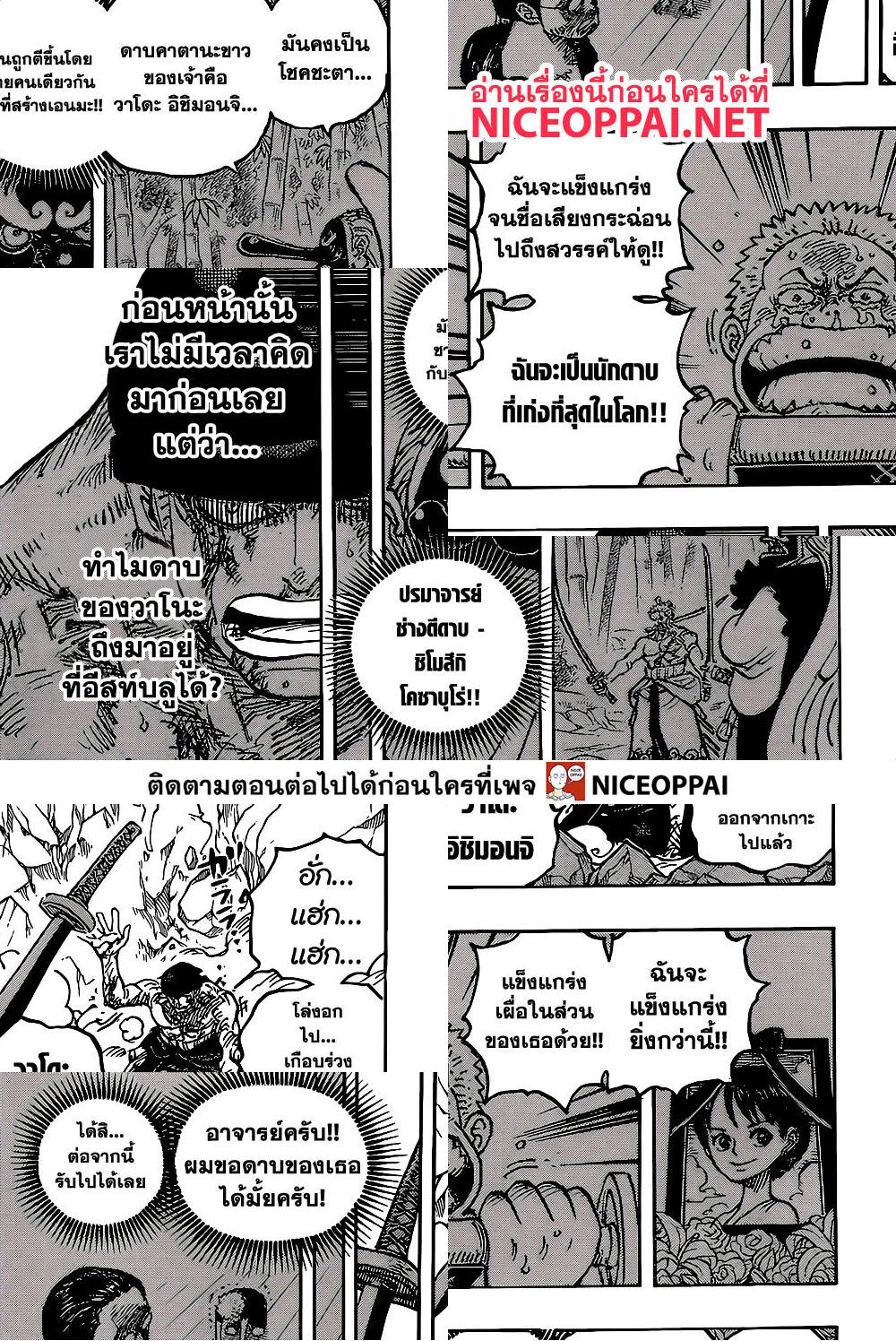ONE PIECE page 9