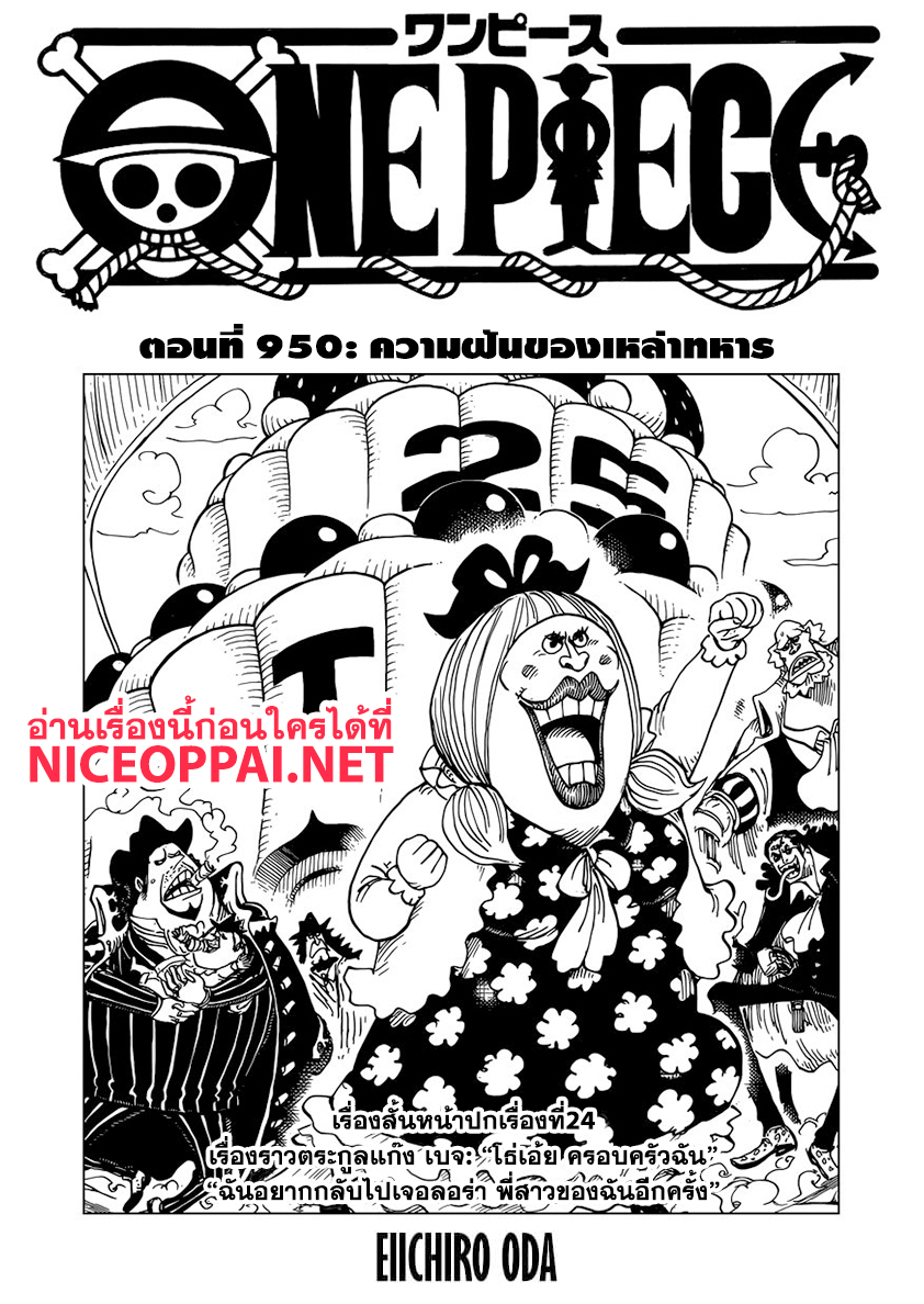 ONE PIECE page 2