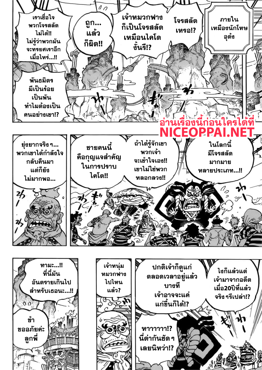 ONE PIECE page 5