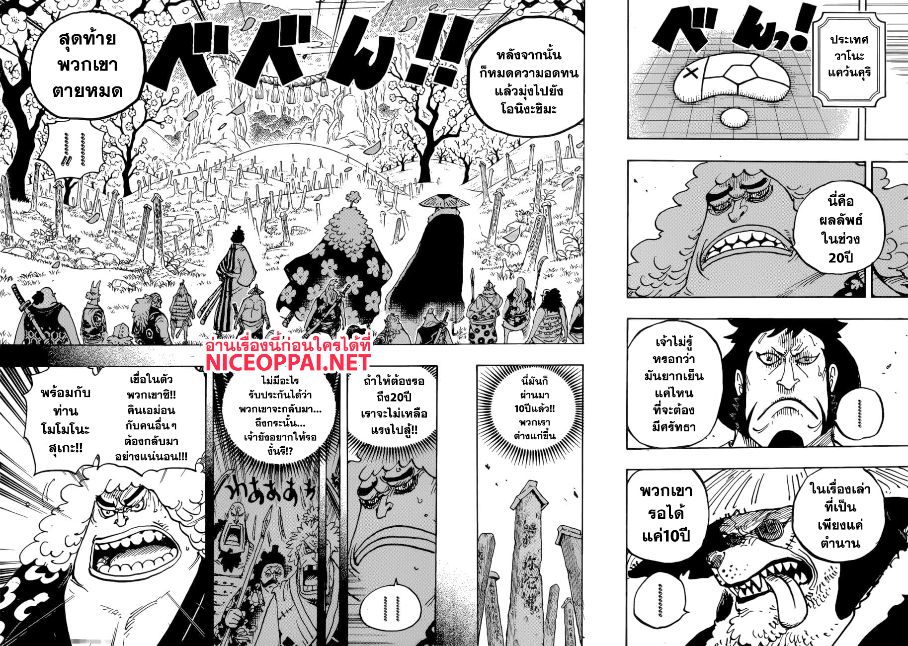 ONE PIECE page 8