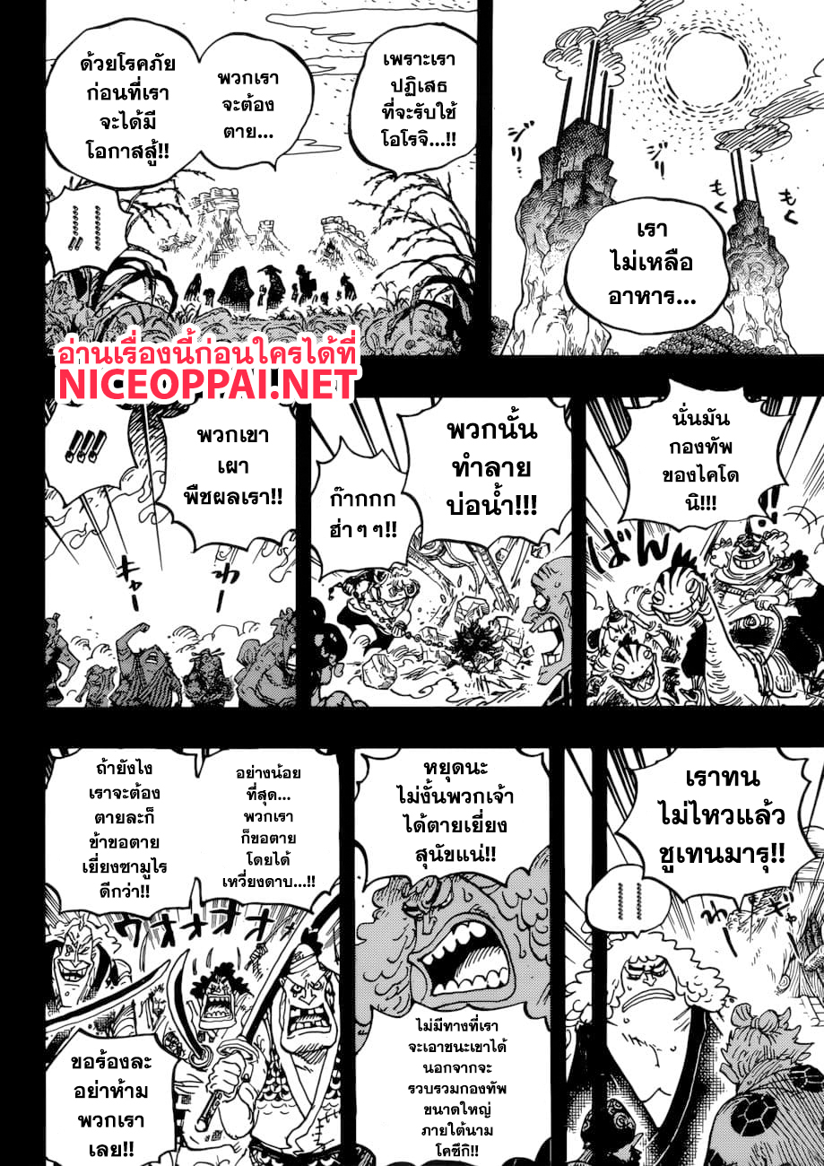 ONE PIECE page 9