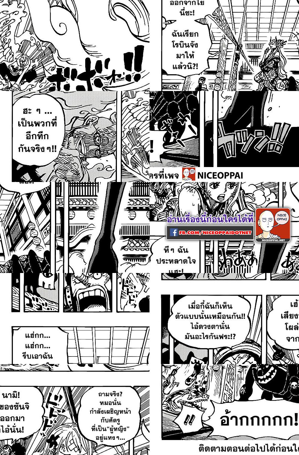 ONE PIECE page 8