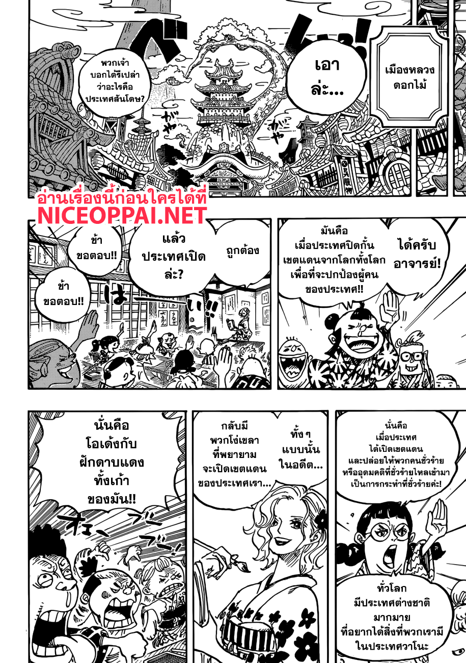 ONE PIECE page 5