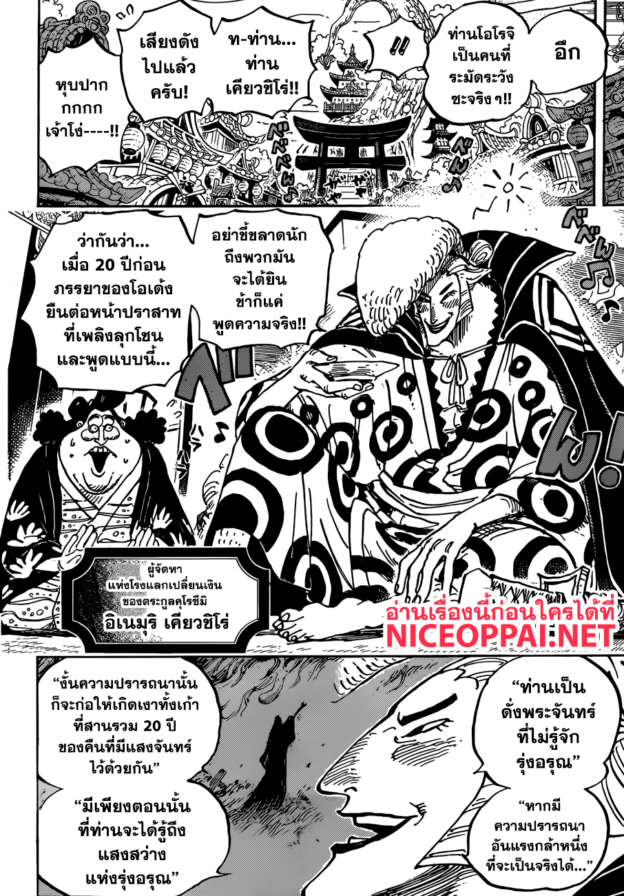 ONE PIECE page 7