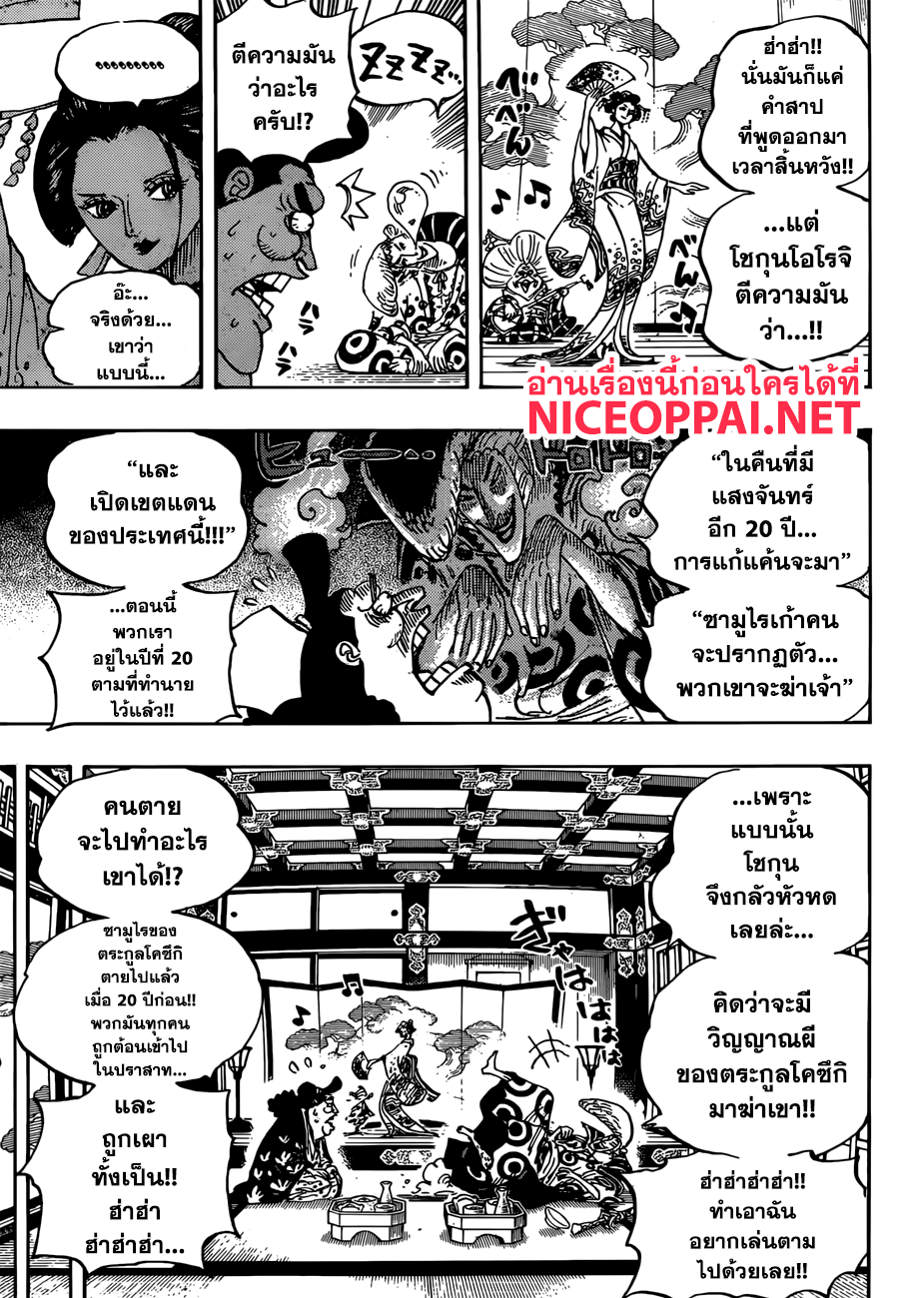 ONE PIECE page 8