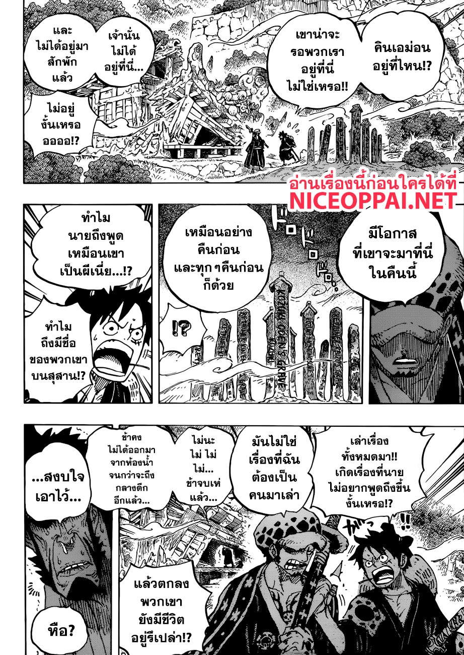 ONE PIECE page 10