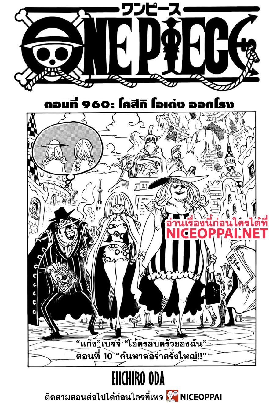 ONE PIECE page 1