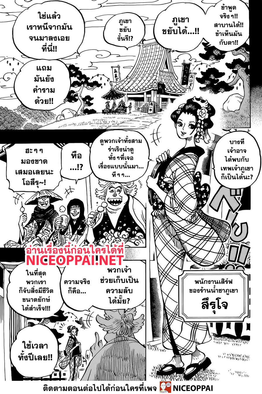 ONE PIECE page 3