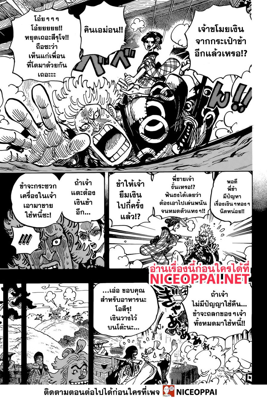 ONE PIECE page 5