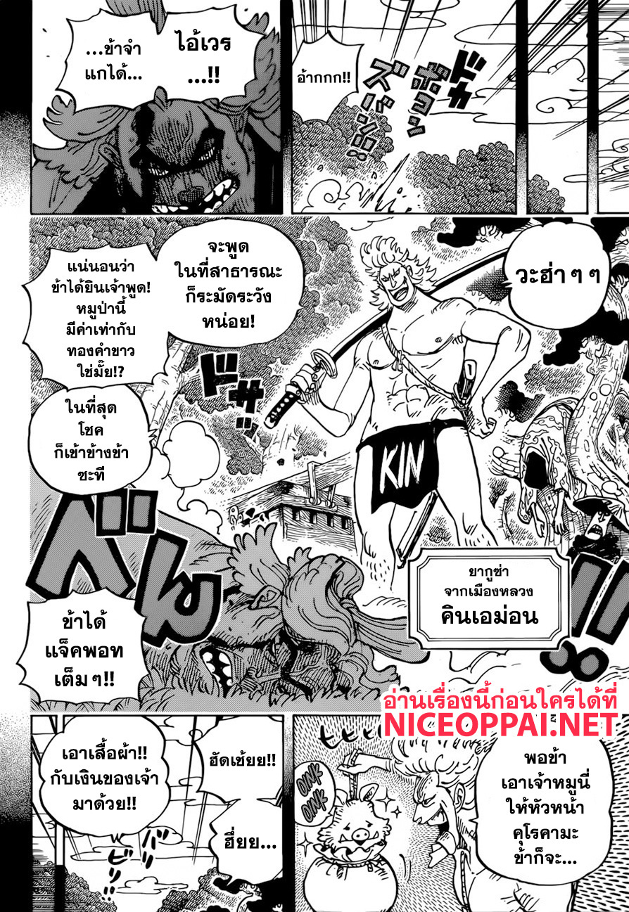 ONE PIECE page 6
