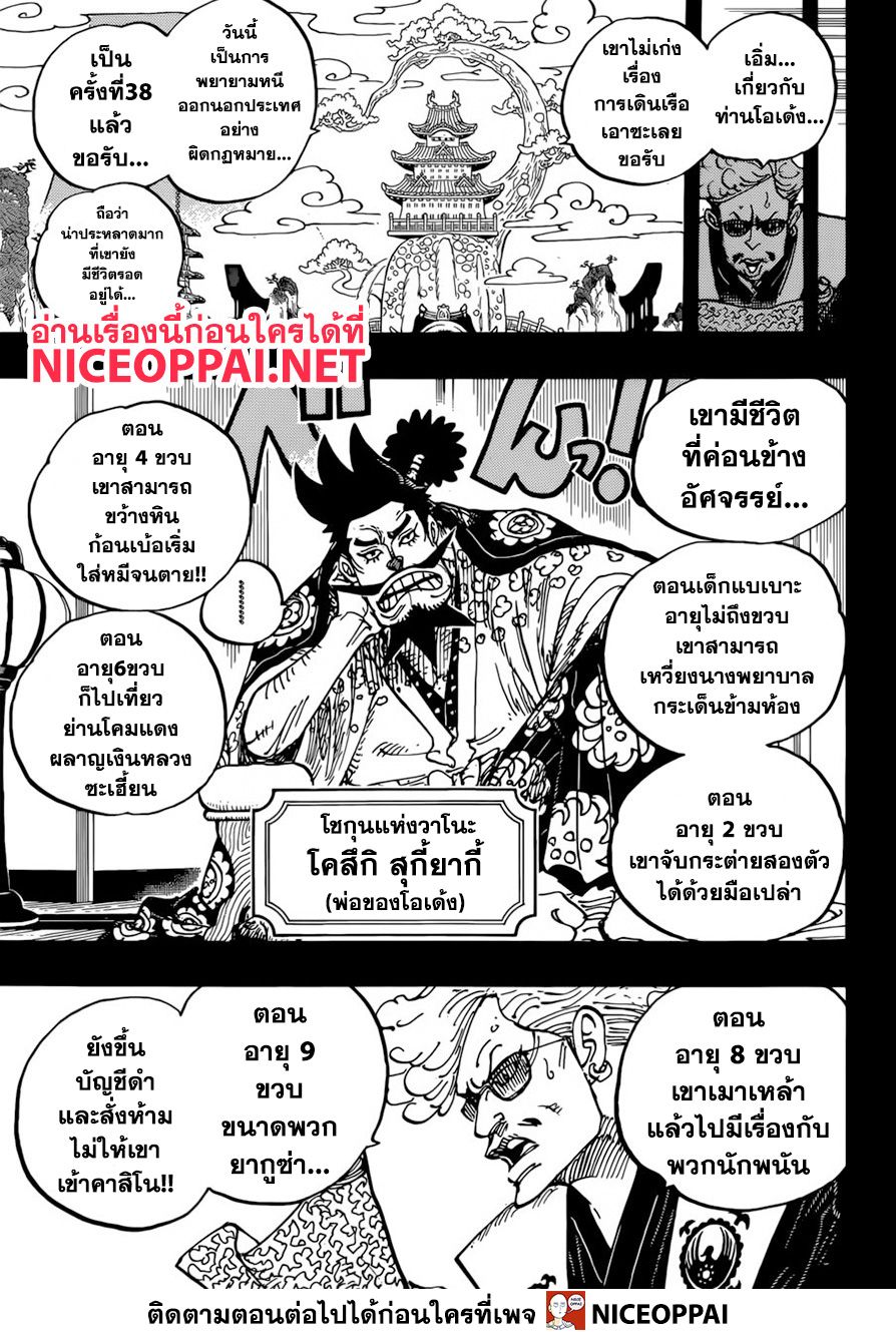 ONE PIECE page 7