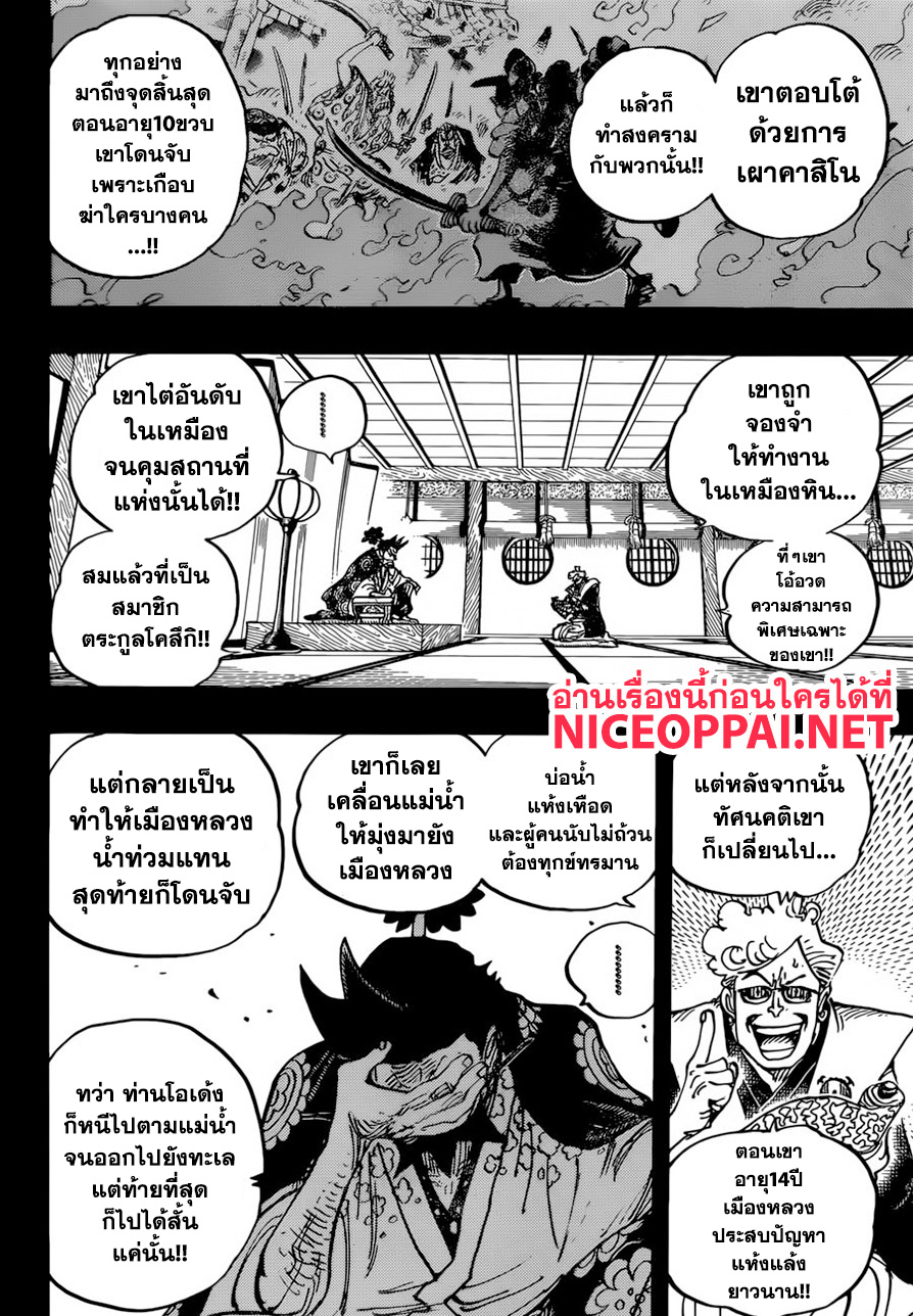 ONE PIECE page 8