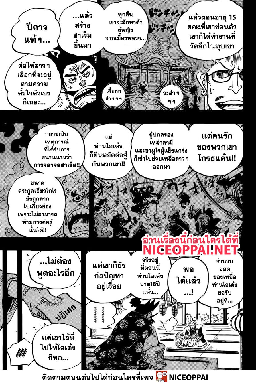 ONE PIECE page 9