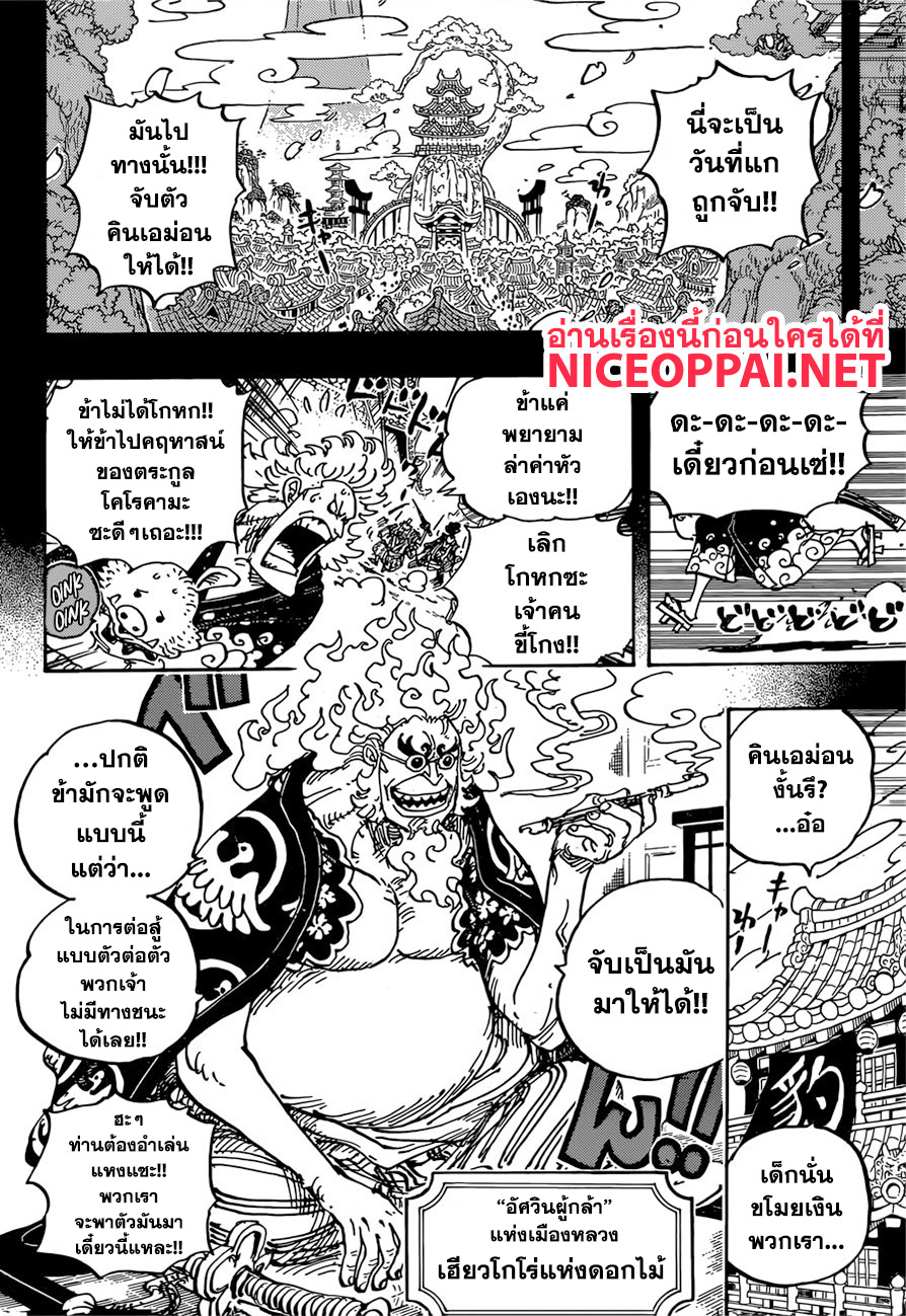 ONE PIECE page 10