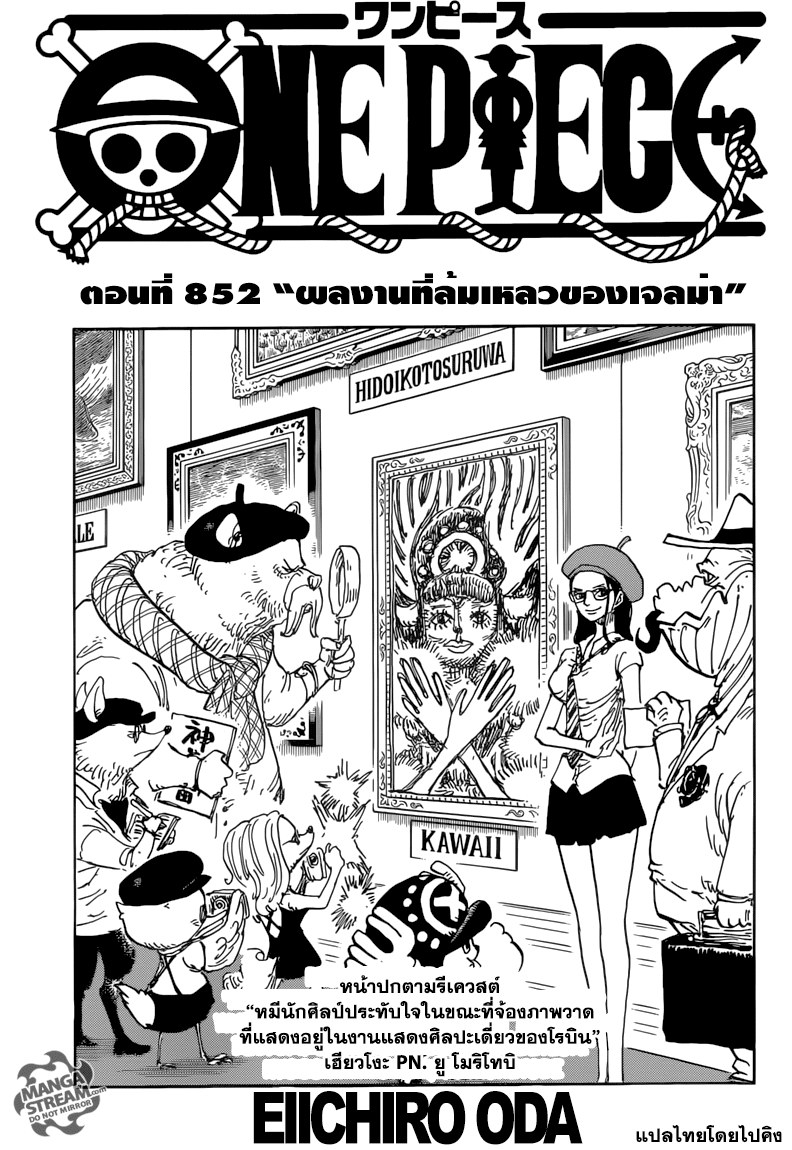 ONE PIECE page 1