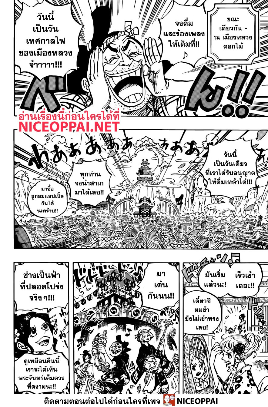 ONE PIECE page 7