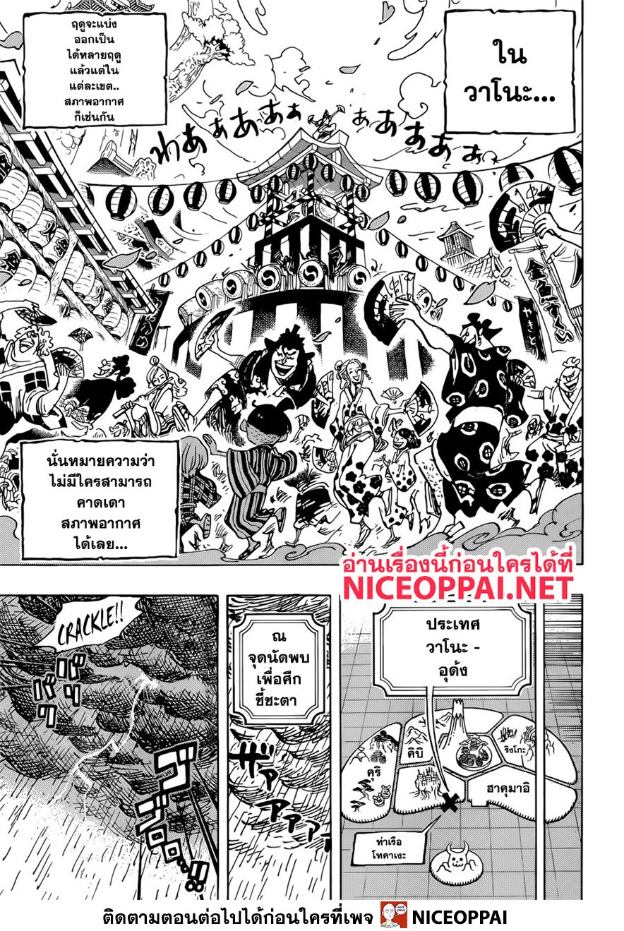 ONE PIECE page 8