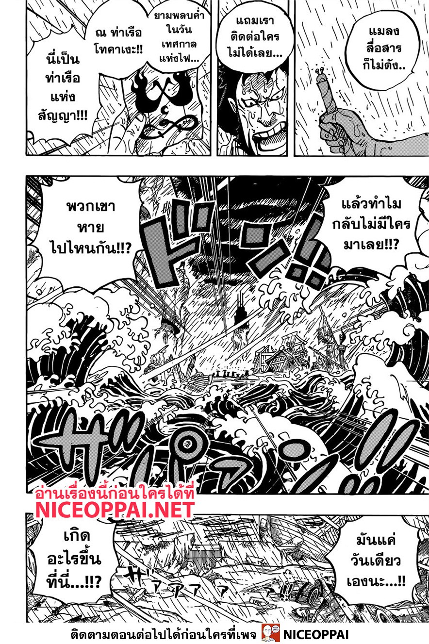 ONE PIECE page 10