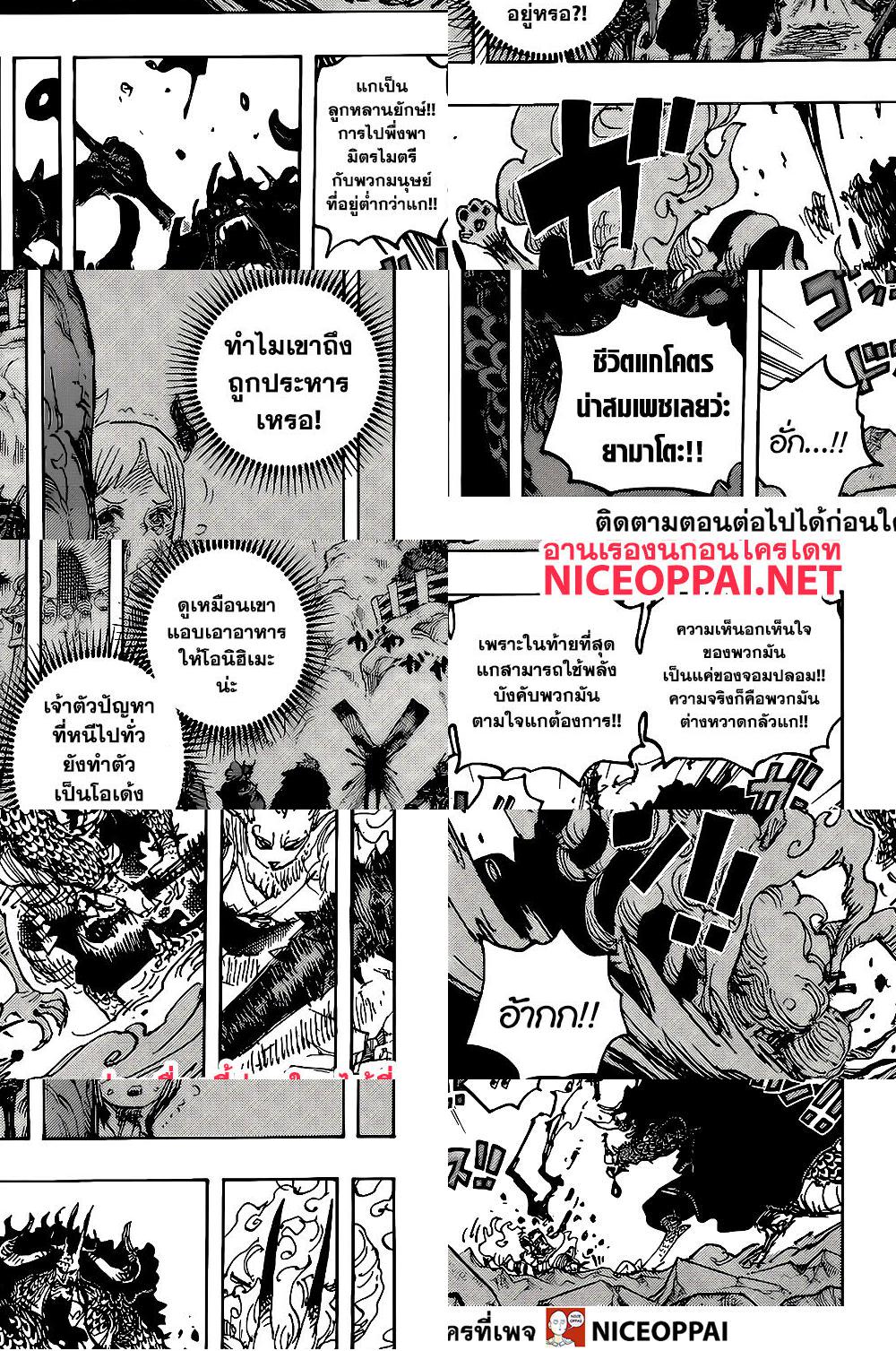 ONE PIECE page 7