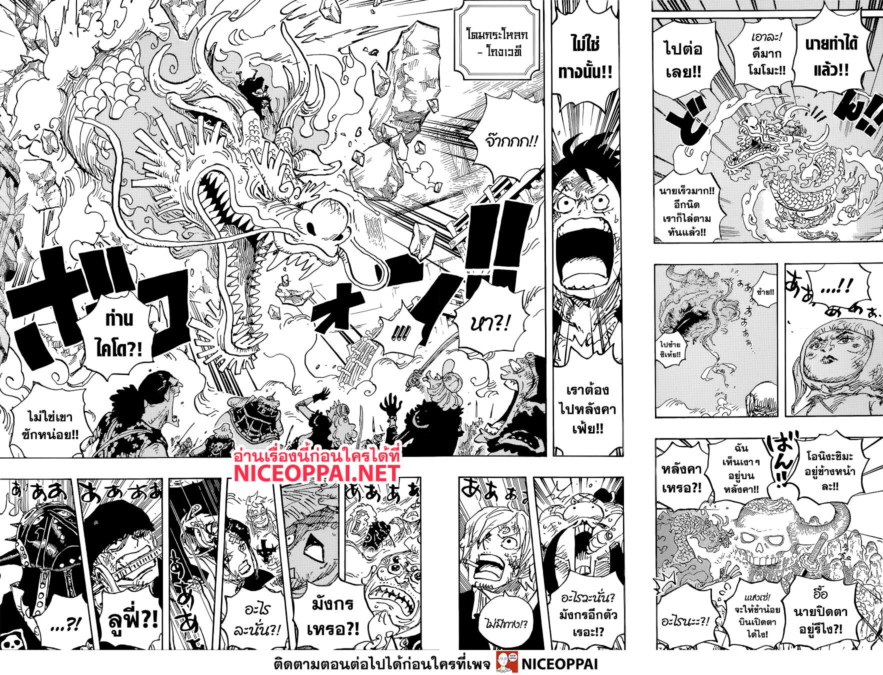 ONE PIECE page 8