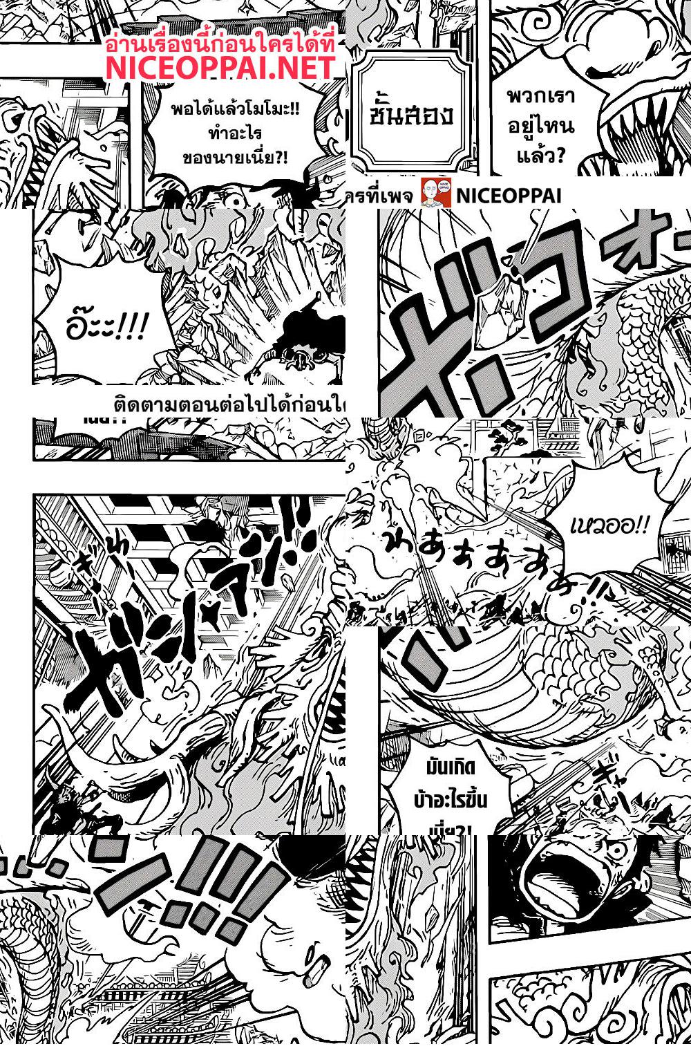 ONE PIECE page 9