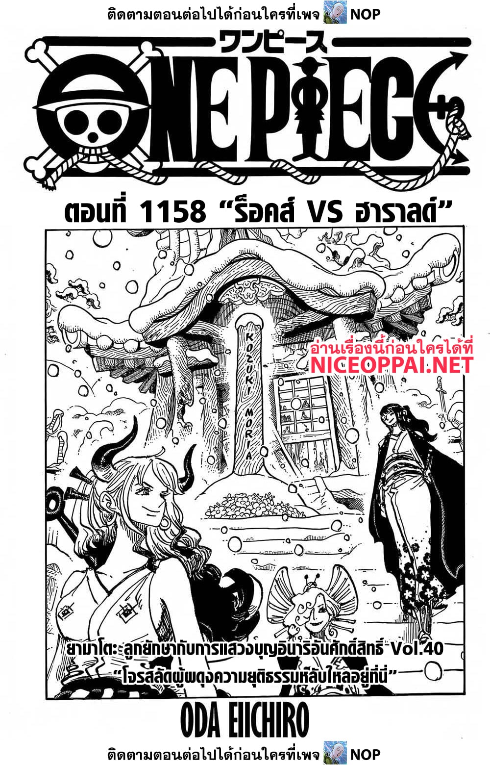 One Piece page 1