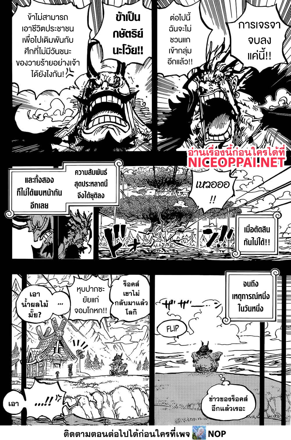 One Piece page 12