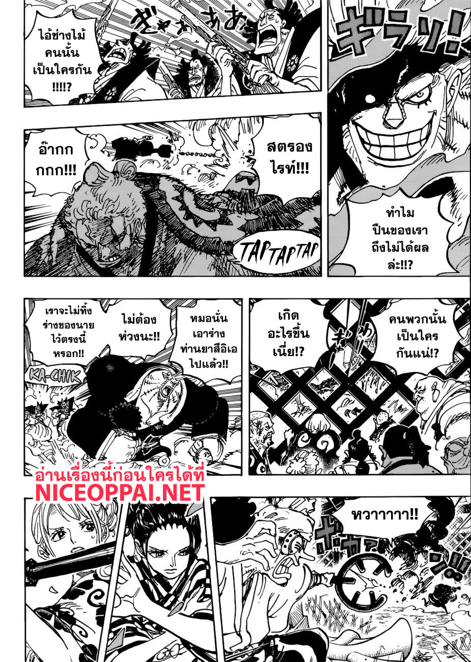 ONE PIECE page 8