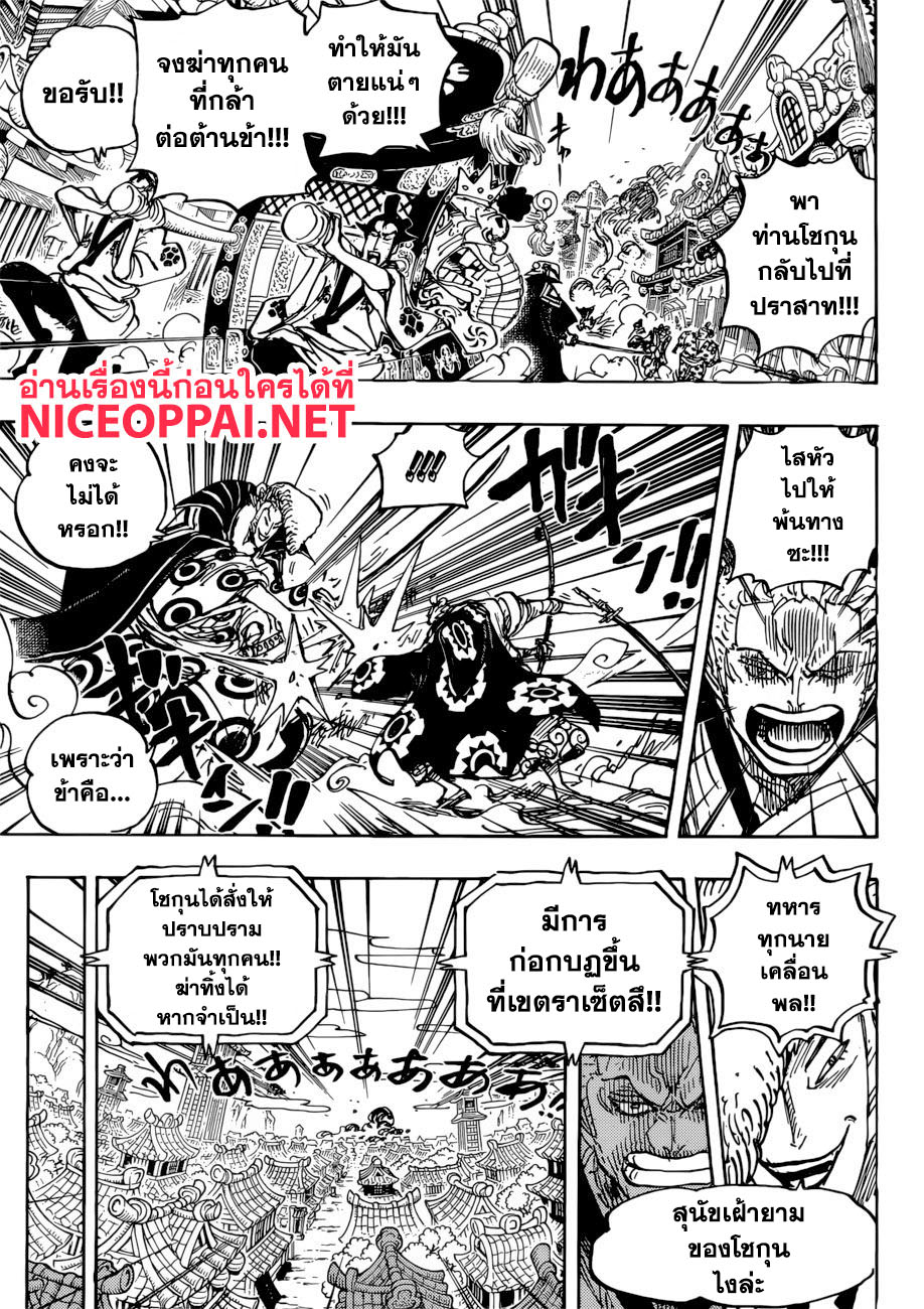 ONE PIECE page 9